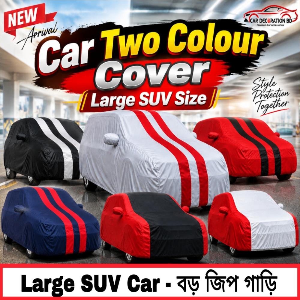 গাড়ির দুই কালারের কভার - বড় এসইউভি সাইজ — Car Cover
