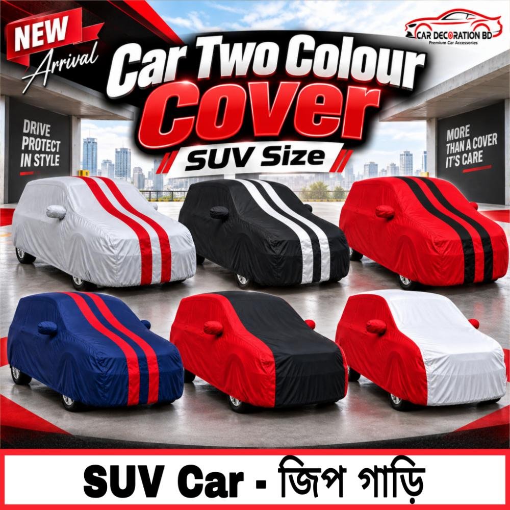 গাড়ির দুই কালারের কভার - এসইউভি সাইজ — Car Cover