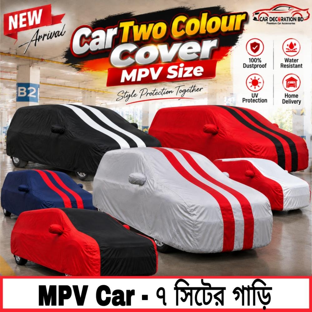 গাড়ির দুই কালারের কভার - বড় এসইউভি সাইজ — Car Cover